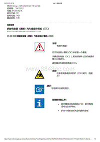 F21底盘M135i 5-拆卸和安装（更新）汽车信息计算机（CIC）