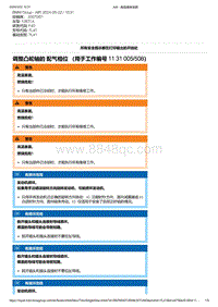 F40底盘128ti 7-调整凸轮轴的 配气相位 （用于工作编号 11 31 005-508）