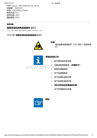 F21底盘116d 4-更新发动机的电线束部件 B37 