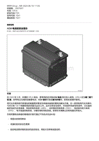 F20底盘125i 4-AGM 电池的安全提示