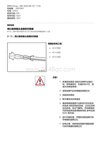 F20底盘125i 8-用以维修插头连接的对接器