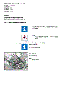 E88敞篷车 1-安装冷暖空调管道的加装吸收器