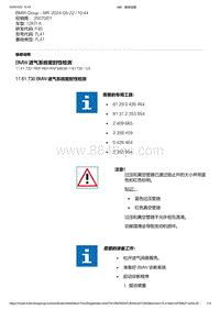 F40底盘128ti 4-BMW 进气系统密封性检测