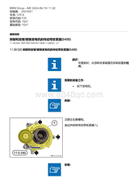 F20底盘125i 2-拆卸和安装-替换发电机的传动带张紧器 B48B 