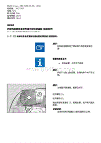 E88敞篷车 6-拆卸和安装或更新左或右前轮罩盖板 前部部件 