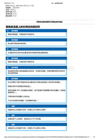 F40底盘128ti 2-替换差速器上的右侧径向密封环