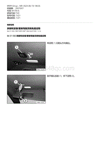 F20底盘M135I 2-拆卸和安装-更换驾驶员侧免提话筒