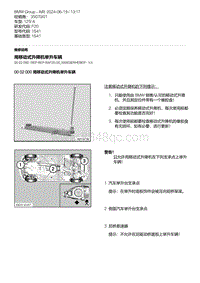 F20底盘125i 5-用移动式升降机举升车辆