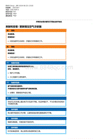 F40底盘120d 1-拆卸和安装 - 更新增压空气冷却器