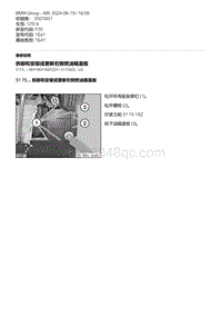 F20底盘125i 14-拆卸和安装或更新右侧燃油箱盖板