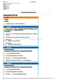 F40底盘128ti 1-拆卸和安装进气集气箱