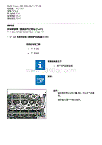 F20底盘125i 6-拆卸和安装 - 更换排气凸轮轴 B48B 