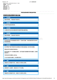 F40底盘128ti 3-拆卸和安装或更新左输出轴