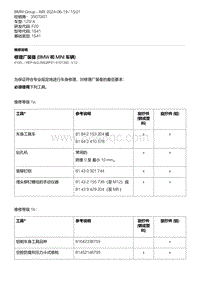 F20底盘125i 58-修理厂‌装备 BMW 和 MINI 车辆 