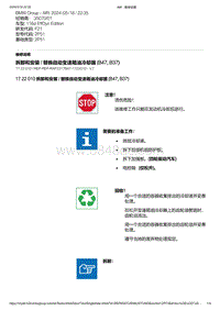 F21底盘116d 2-拆卸和安装 - 替换自动变速箱油冷却器 B47 B37 