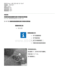 F20底盘125i 10-拆卸和安装或更新右侧行李箱车轮罩饰板