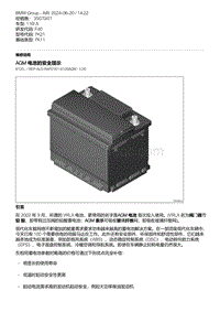 F40底盘116i 4-AGM 电池的安全提示