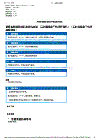 F40底盘128ti 6-更换右侧前围前的发动机支架 （工时数规定不包括矫直机）（工时数规定不包括底盘测量）