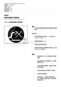 F20底盘125i 7-轻质合金轮辋一般性说明