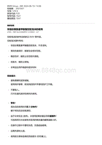 F20底盘125i 49-双组份聚氨基甲酸酯空腔泡沫的使用