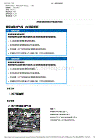 F40底盘128ti 1-替换油箱排气阀 （车辆诊断后）