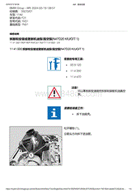 F21底盘114d 1-拆卸和安装或更新机油泵-真空泵 N47D20 K-U-O-T 1 