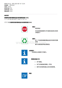 F20底盘125i 5-拆卸和安装-替换低温冷却液蒸发器 B48 