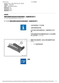 F21底盘116d 20-更新左前侧车架发动机支架的连接件（左前轮罩已拆下）