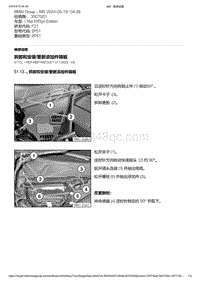 F21底盘116d 2-拆卸和安装-更新添加件隔板