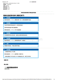 F40底盘128ti 6-替换左后轮罩外部件 侧围已拆下 