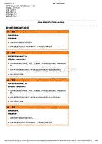 F40底盘128ti 5-替换后部燃油供油管