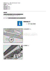 E88敞篷车 12-拆卸和安装或更新左或右纵梁盖板的饰件