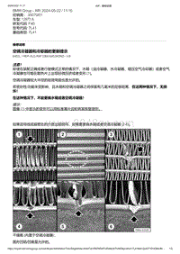 F40底盘128ti 1-空调冷凝器和冷却器的更新提示