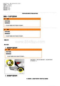 F40底盘120d 1-替换一个排气管饰件