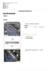 F20底盘125i 6-粘贴车辆识别号装饰膜