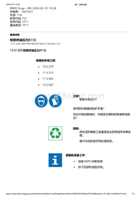 F21底盘114i 2-检查供油压力 N13 