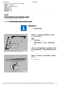 F21底盘116d 2-拆卸和安装-替换左后或右后侧饰板上的臂托