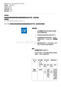 F20底盘M135I 8-拆卸和安装或更换驾驶员座椅的前部安全带下段（安全带拉紧装置）