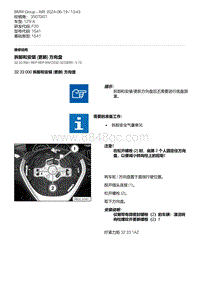 F20底盘125i 2-拆卸和安装 更新 方向盘