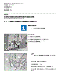 F20底盘M135I 2-拆卸和安装或更新后车窗清洗装置的车窗玻璃清洗泵