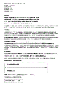 F20底盘125i 1-针对首次注册登记在 2010 年 7 月 28 日之后的车辆 在根据欧盟标准 2010-48-EU 和德国国家道路运输型式认证法规 §29_StVZO 进行的定期正式车辆检查时检测行车制动器