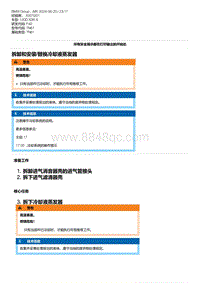 F40底盘120d 3-拆卸和安装-替换冷却液蒸发器