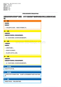 F40底盘120d 1-完整地拆卸和安装排气装置 （对于无前部废气触媒转换器-微粒过滤器的柴油型号）