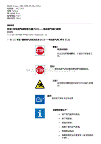 F20底盘125I 4-拆装 - 替换废气涡轮增压器 N20 电动废气阀门调节 EU6 