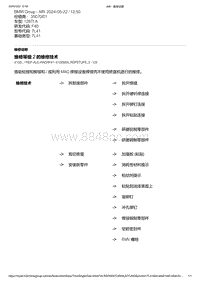 F40底盘128ti 51-维修等级 2 的维修技术