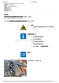 F21底盘116d 6-替换发动机变速箱模块电线束部件（B47 B37）