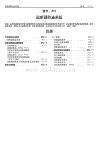 08.21-阻断器防盗系统