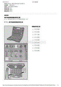 F21底盘116d 41-用于导线束修理的专用工具