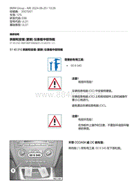 E88敞篷车 10-拆卸和安装 更新 仪表板中部饰板