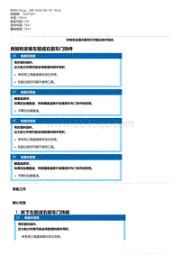 F20底盘125i 4-拆卸和安装左前或右前车门饰件